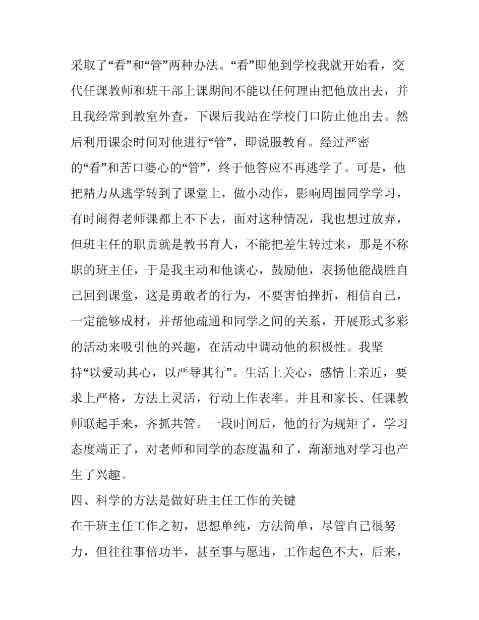 高中阶段写实记录范文 高中阶段写实记录范文图片(3篇)_第3页