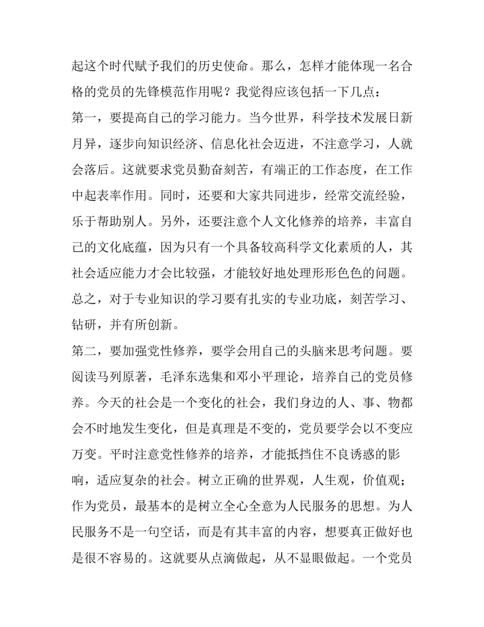 思想促发展心得体会报告 转观念促发展心得体会(九篇)_第2页