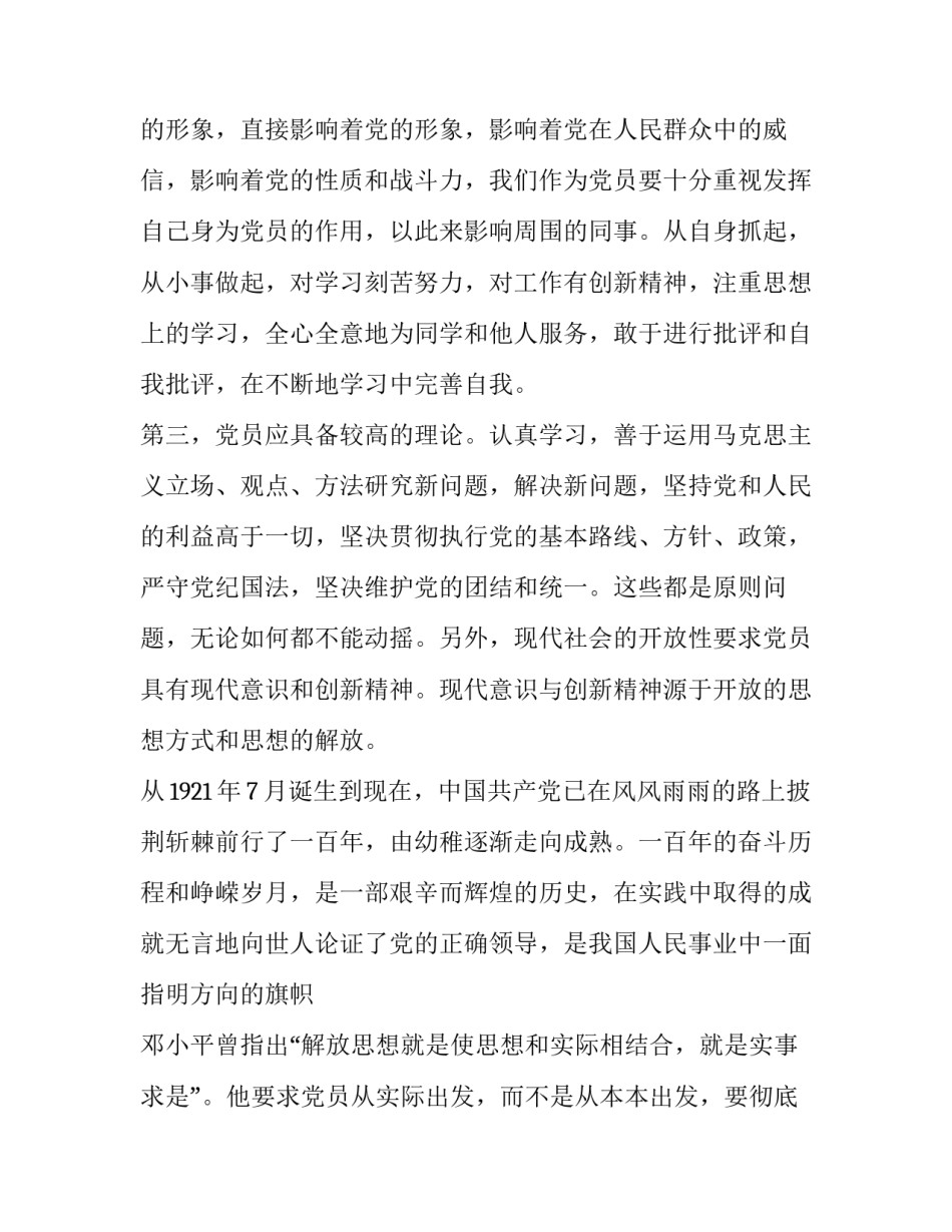 思想促发展心得体会报告 转观念促发展心得体会(九篇)_第3页