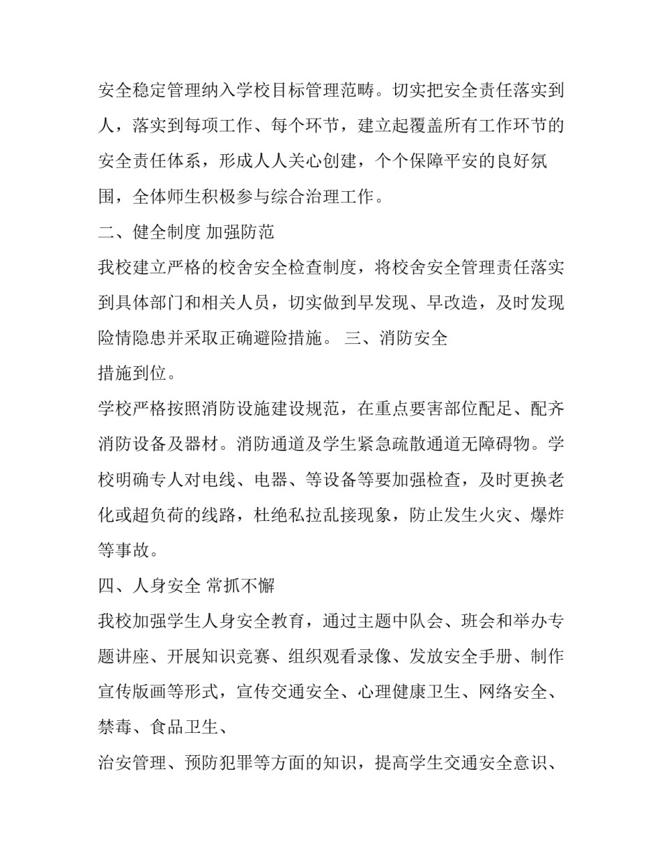 政治安全危害心得体会报告 政治安全是国家安全的根本心得体会(三篇)_第2页