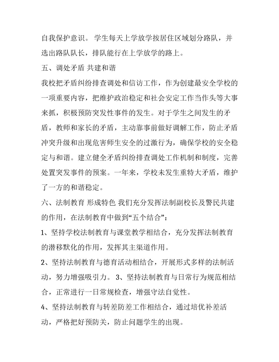 政治安全危害心得体会报告 政治安全是国家安全的根本心得体会(三篇)_第3页