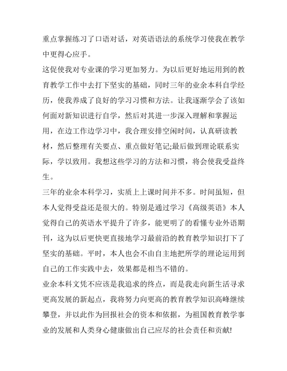 专升本日报范文如何写 专升本月报范文(6篇)_第2页