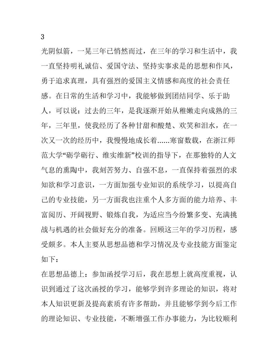 专升本日报范文如何写 专升本月报范文(6篇)_第3页