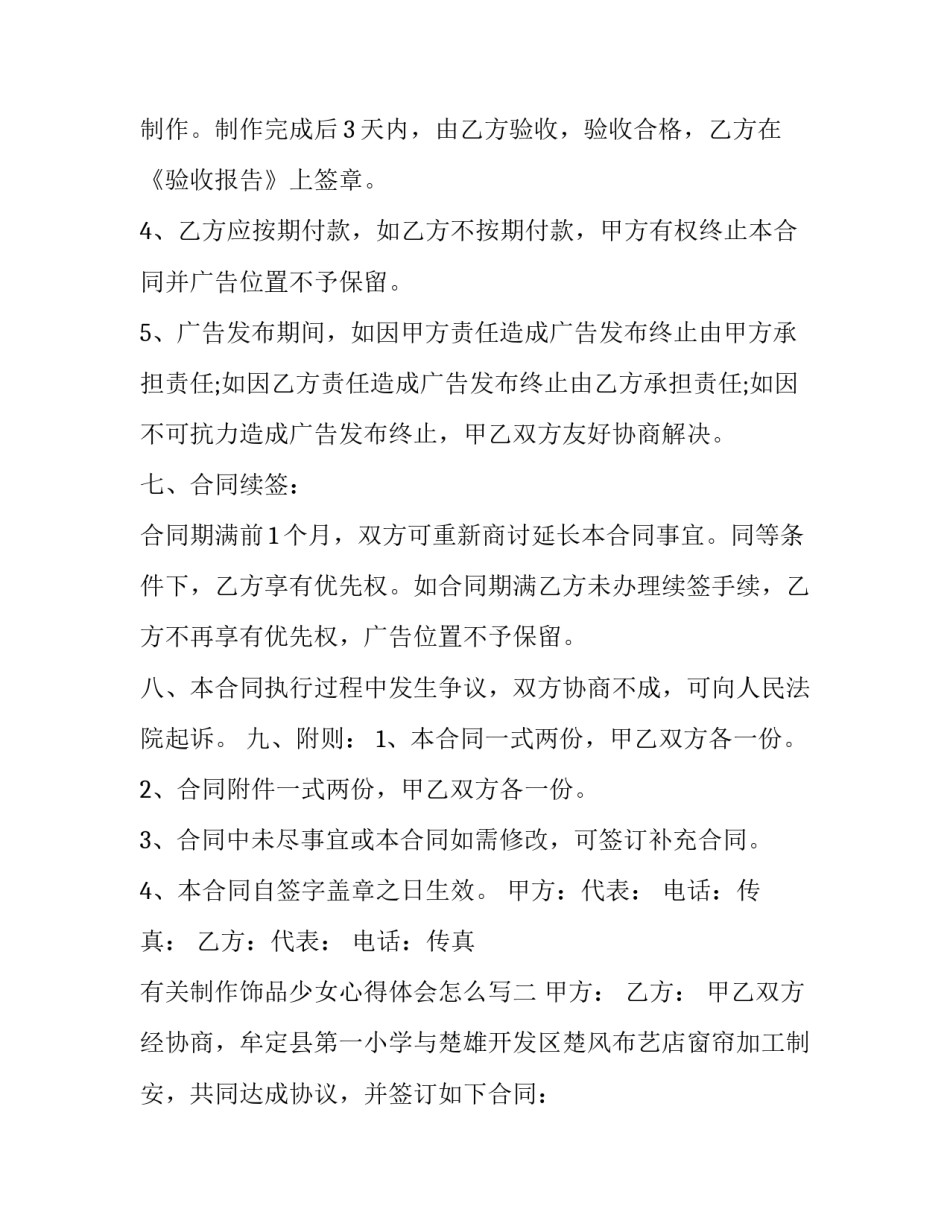 制作饰品少女心得体会怎么写 怎么做少女心的装饰物(四篇)_第2页