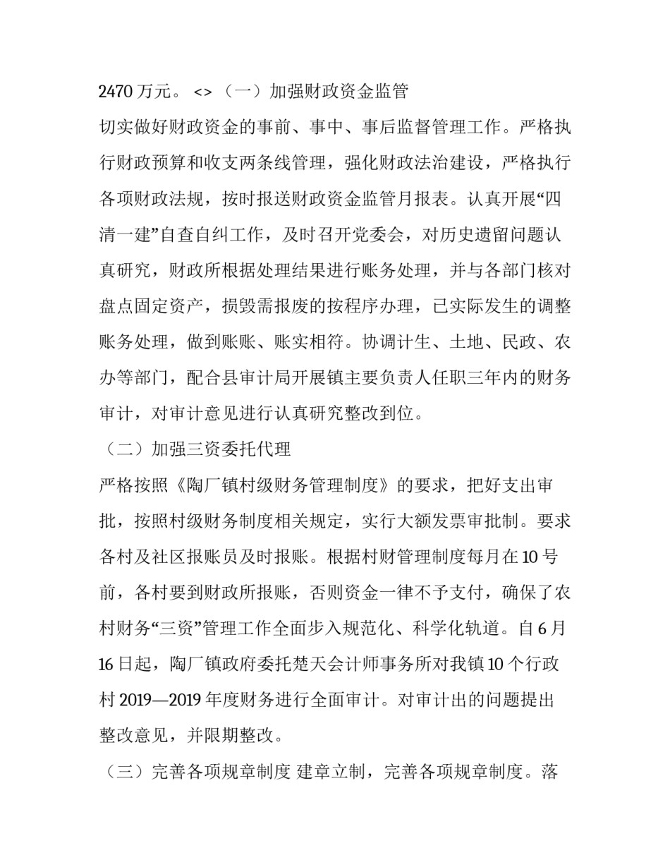 国税总局规则心得体会报告 税务局心得体会(二篇)_第2页