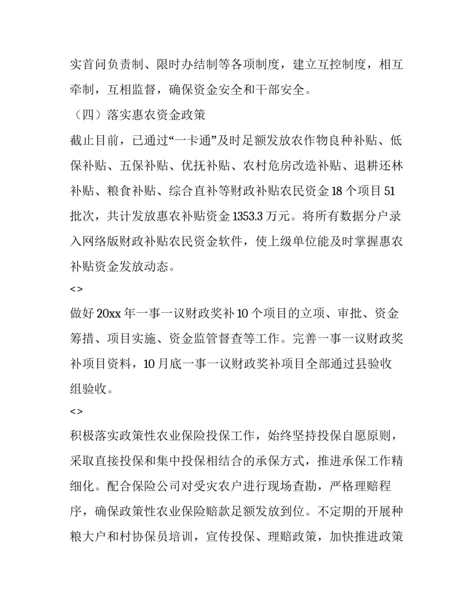 国税总局规则心得体会报告 税务局心得体会(二篇)_第3页