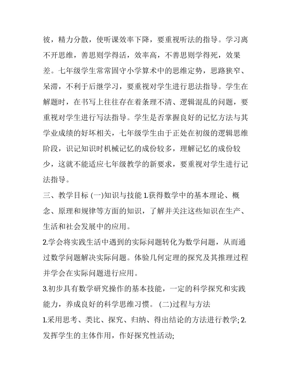 几何图形解题心得体会如何写 几何图形解题心得体会如何写好(4篇)_第2页
