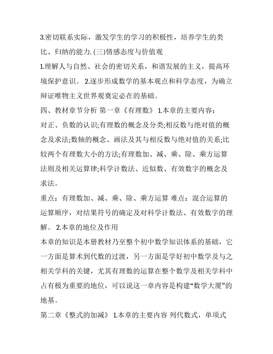 几何图形解题心得体会如何写 几何图形解题心得体会如何写好(4篇)_第3页