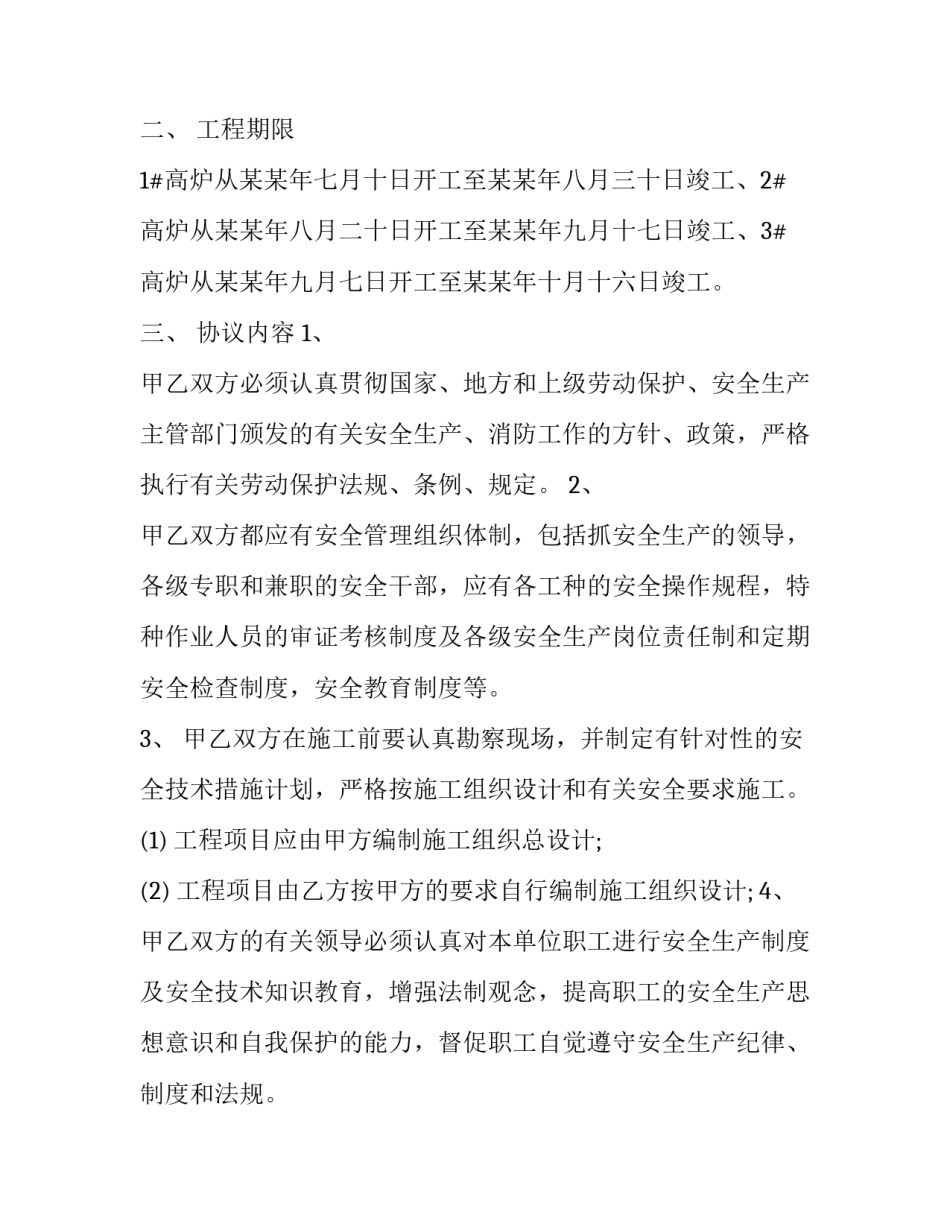 工程安全生产法规心得体会简短 安全法规心得体会范文(3篇)_第2页