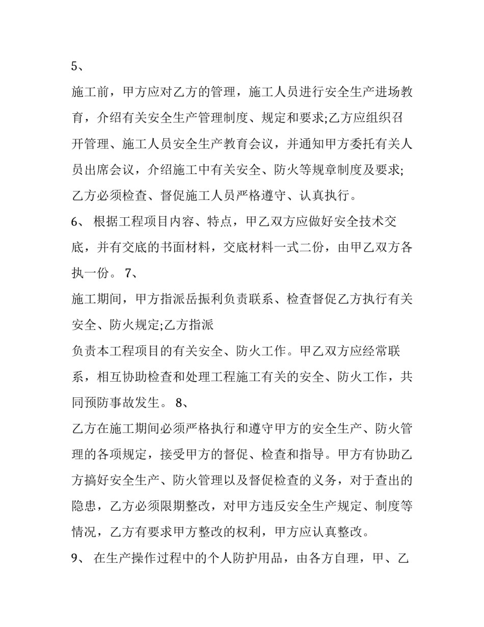 工程安全生产法规心得体会简短 安全法规心得体会范文(3篇)_第3页