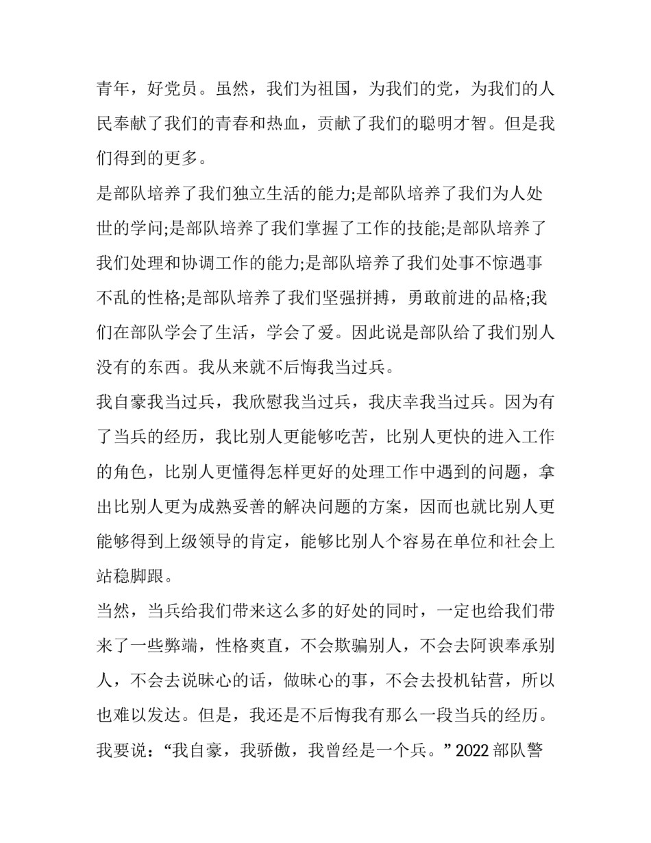 部队警卫值班守则心得体会和方法 警卫执勤心得体会(四篇)_第2页