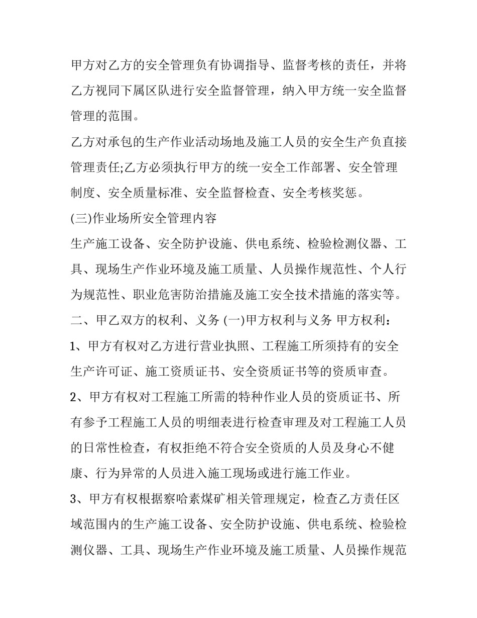 工程安全生产法规心得体会 安全法规心得体会范文(六篇)_第2页