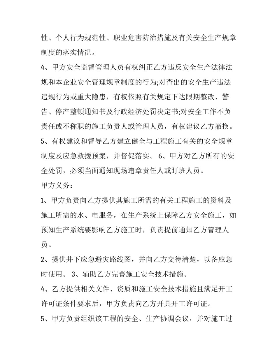 工程安全生产法规心得体会 安全法规心得体会范文(六篇)_第3页