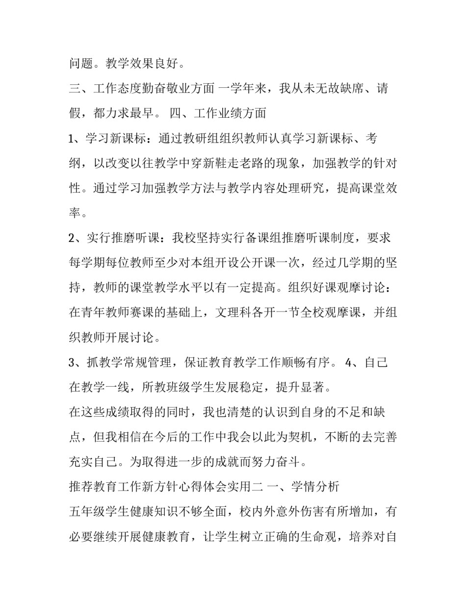 教育工作新方针心得体会实用 新时代教育方针心得体会感悟(6篇)_第2页