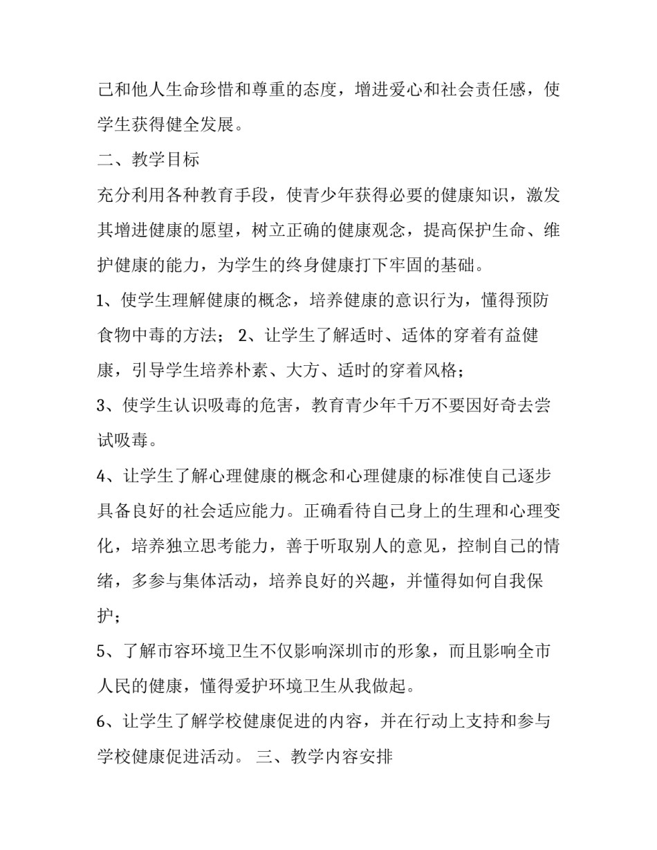 教育工作新方针心得体会实用 新时代教育方针心得体会感悟(6篇)_第3页