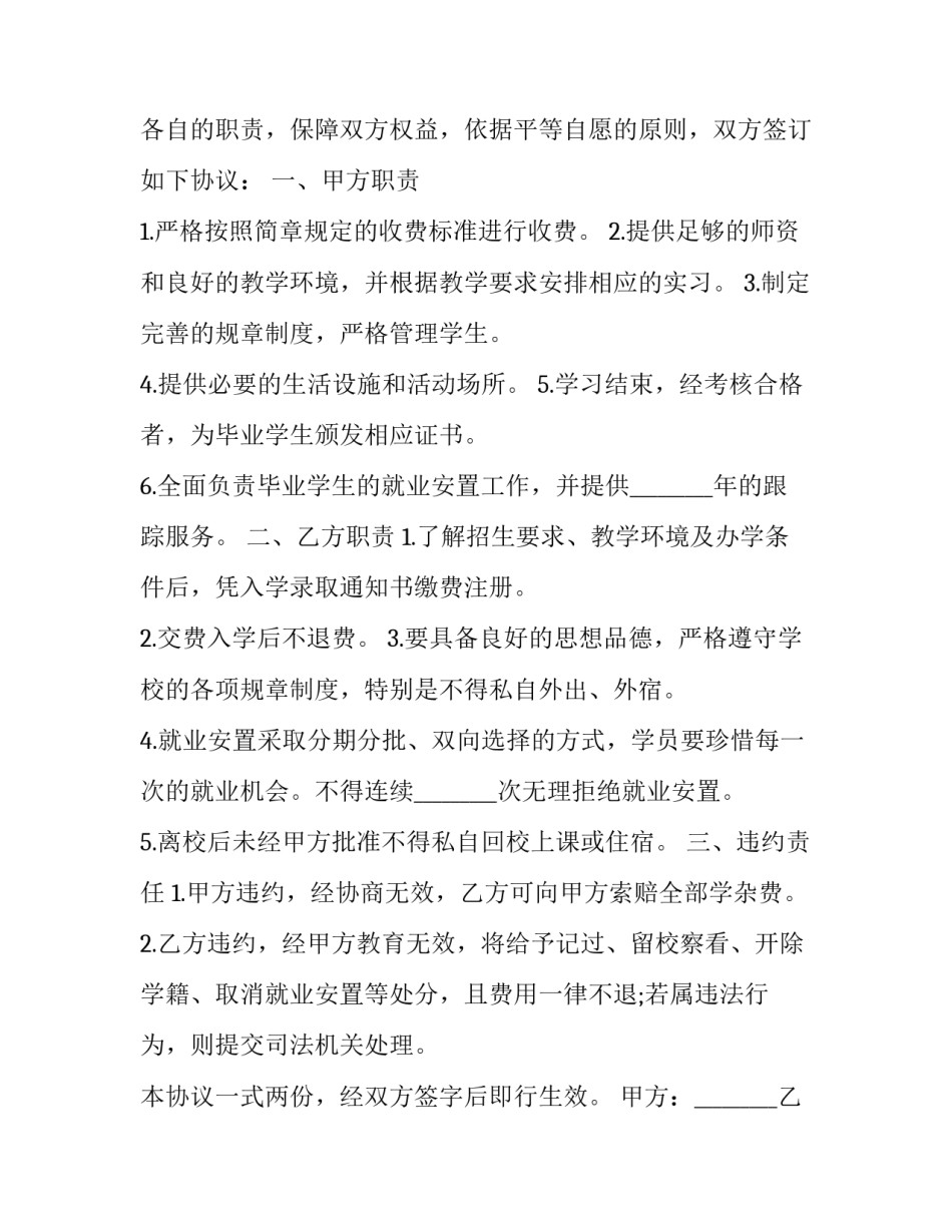 就业创业培训心得体会精选 创业就业讲座心得体会(二篇)_第2页