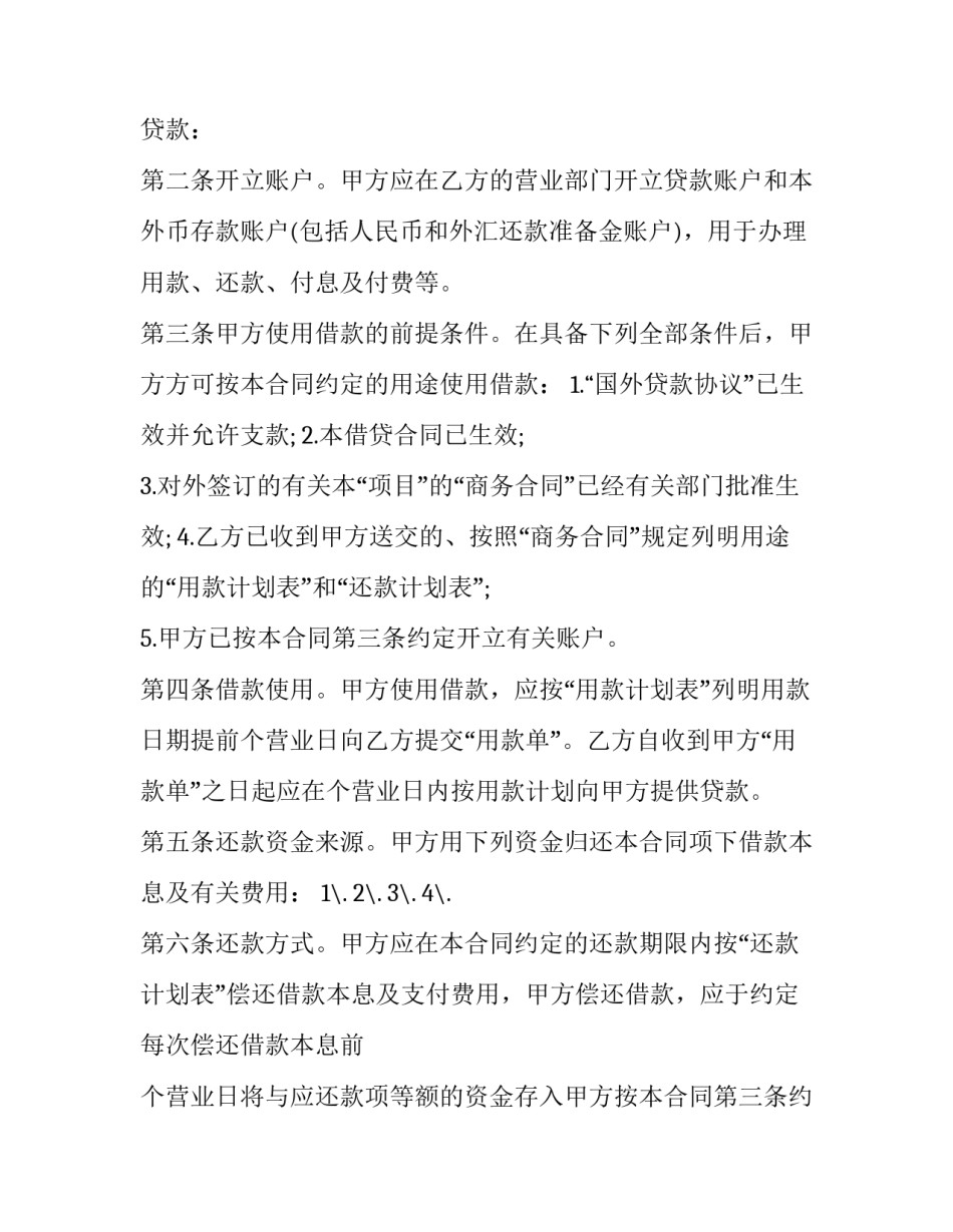 资金占用费异议申请书 资金占用费的诉讼请求(3篇)_第2页