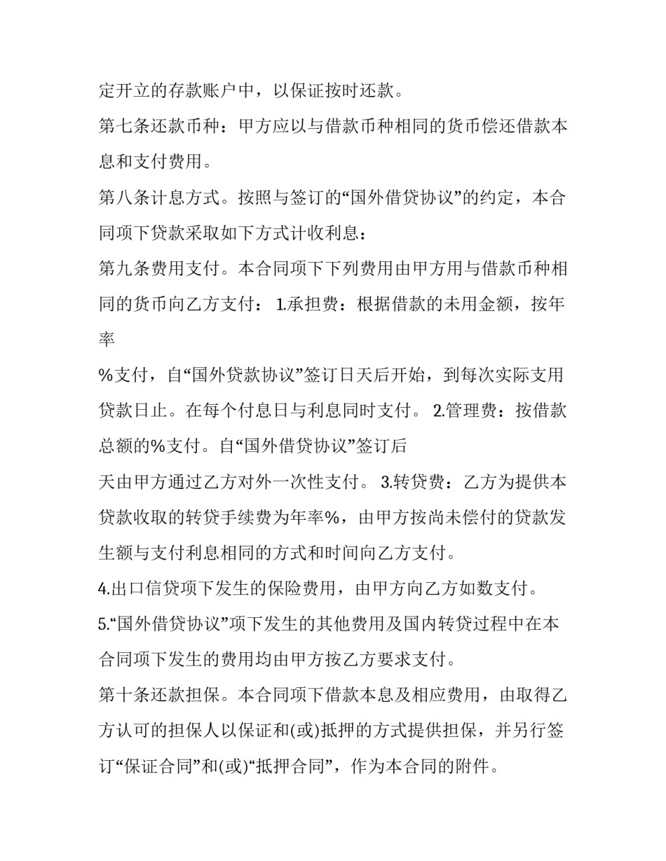 资金占用费异议申请书 资金占用费的诉讼请求(3篇)_第3页