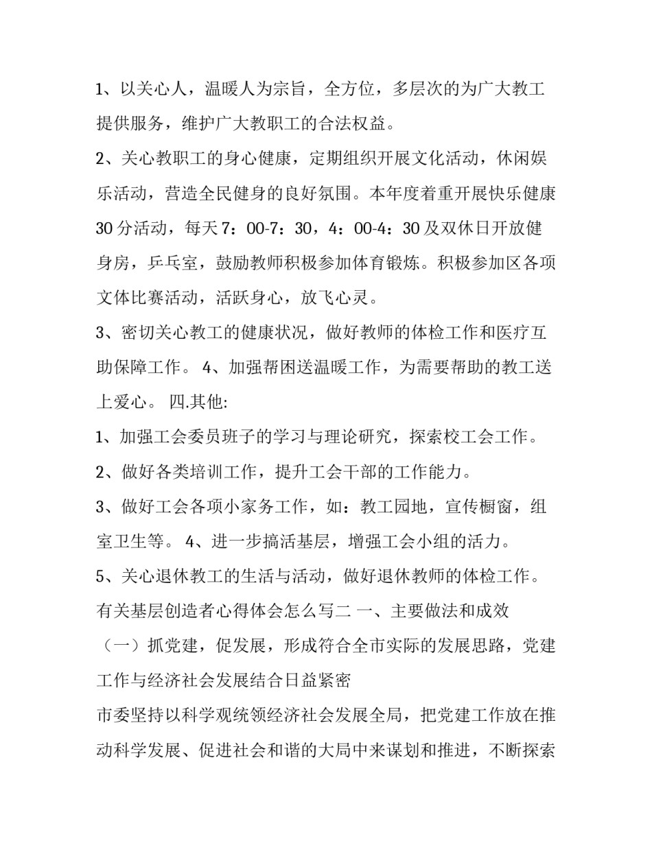 基层创造者心得体会怎么写 人民是历史的创造者心得体会(二篇)_第2页