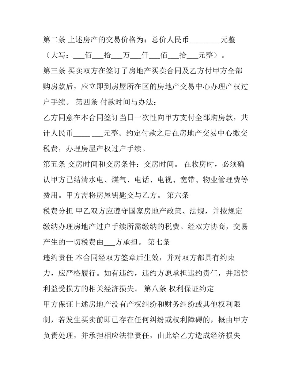 购房税票不见了申请书通用 购房税票不见了申请书通用吗(6篇)_第2页