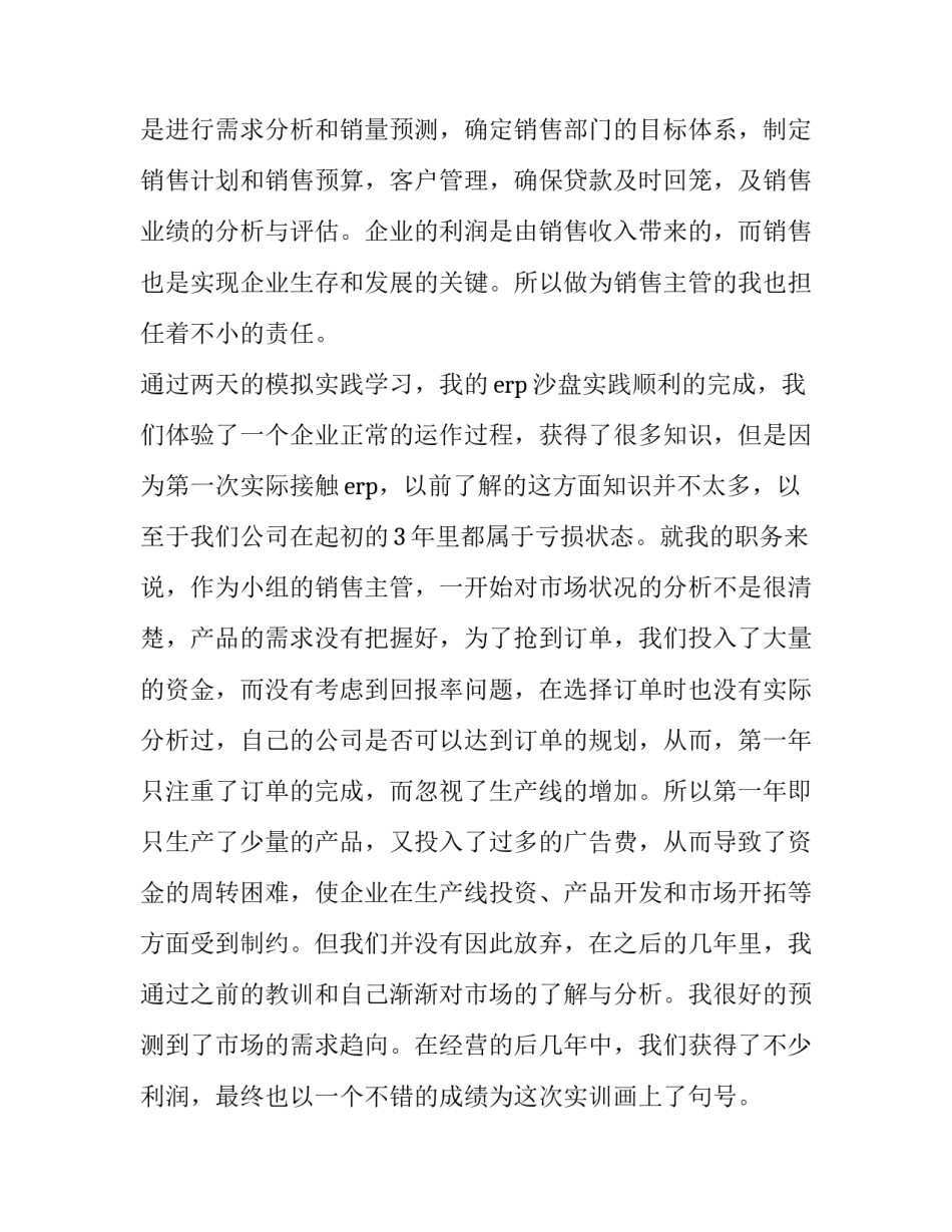 沙盘模拟世纪大桥心得体会精选 世纪大桥沙盘实训总结(六篇)_第2页