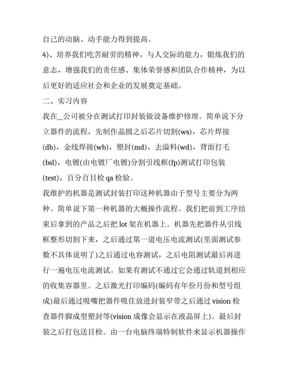 电机应用技术心得体会及感悟 电机与电气控制技术心得(三篇)_第2页