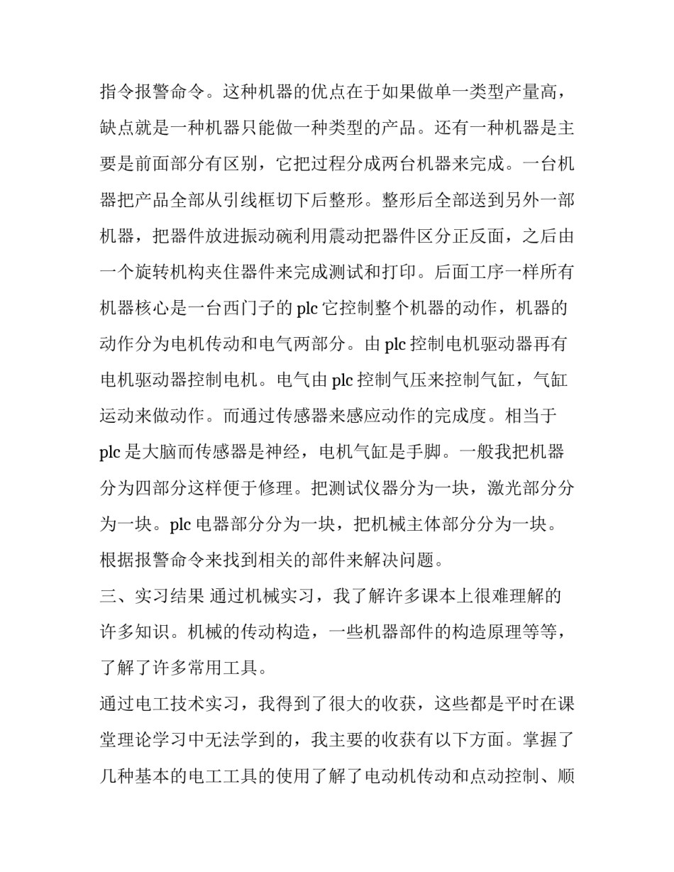 电机应用技术心得体会及感悟 电机与电气控制技术心得(三篇)_第3页