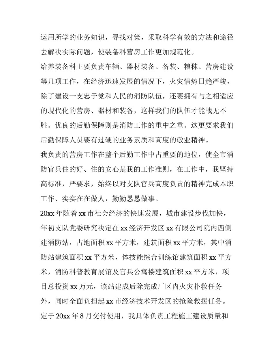 部队警卫值班守则心得体会总结 警卫勤务总结心得(6篇)_第2页
