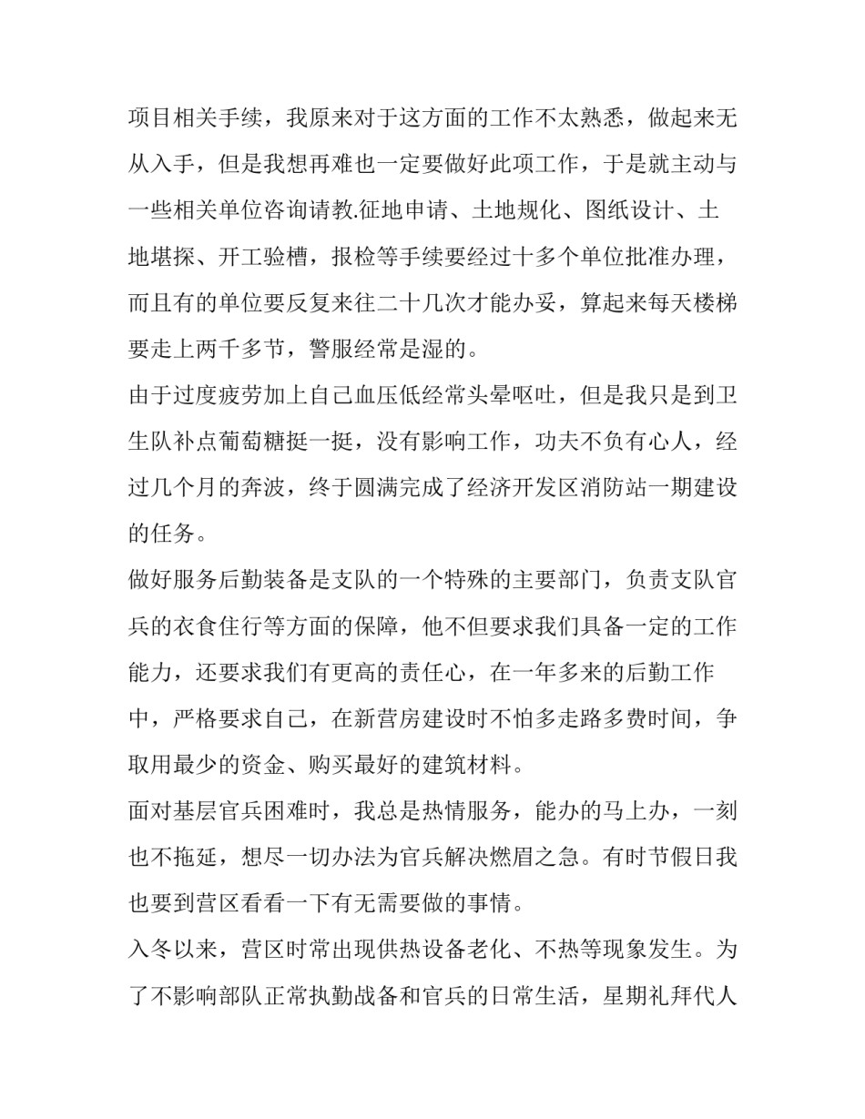 部队警卫值班守则心得体会总结 警卫勤务总结心得(6篇)_第3页