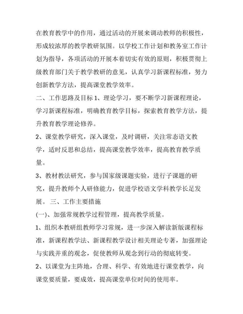教研方式的创新心得体会和方法 如何创新教研方式(七篇)_第3页