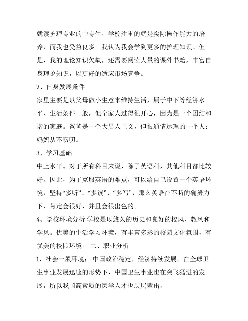 高中职业体验心得体会范本 高中生职业体验活动总结(六篇)_第2页