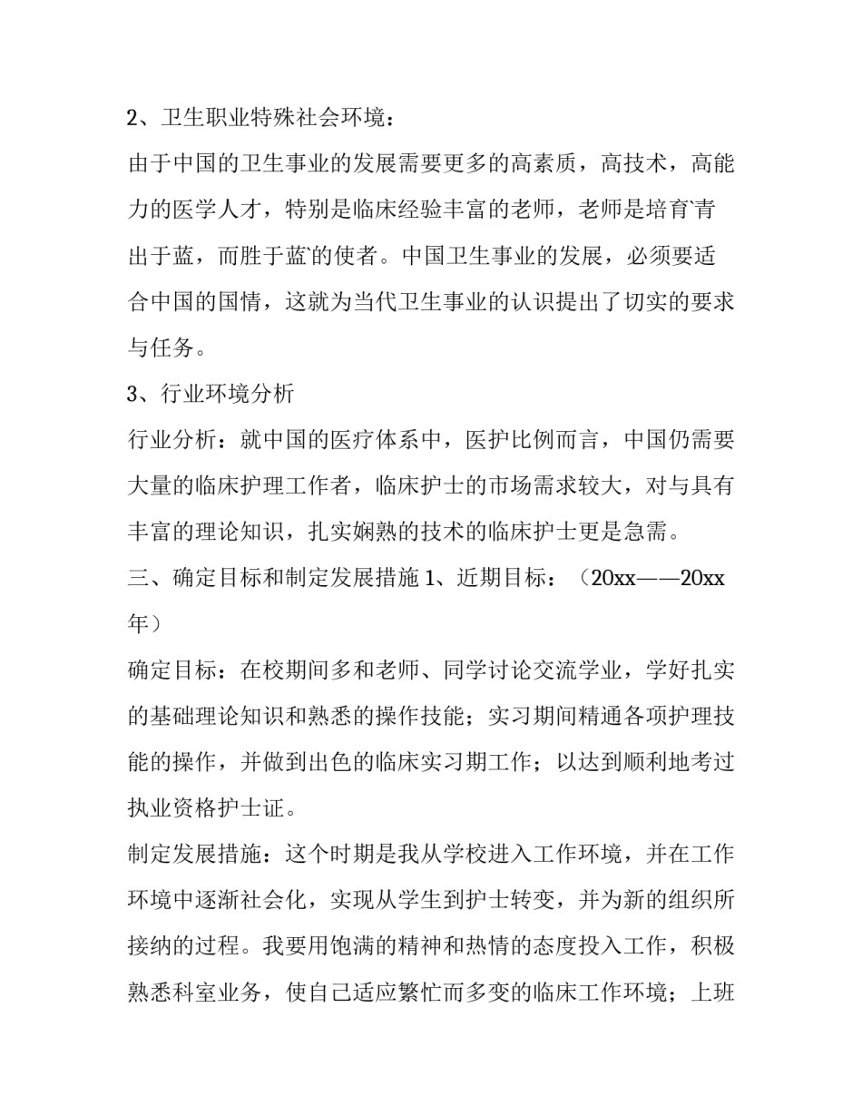 高中职业体验心得体会范本 高中生职业体验活动总结(六篇)_第3页