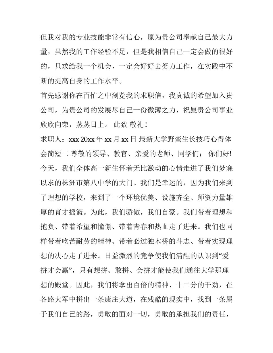 大学野蛮生长技巧心得体会简短 大学野蛮生长技巧心得体会简短怎么写(二篇)_第2页