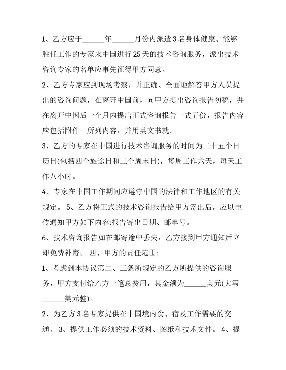 提出咨询报告的范文汇总 咨询公司如何写咨询报告(六篇)_第2页