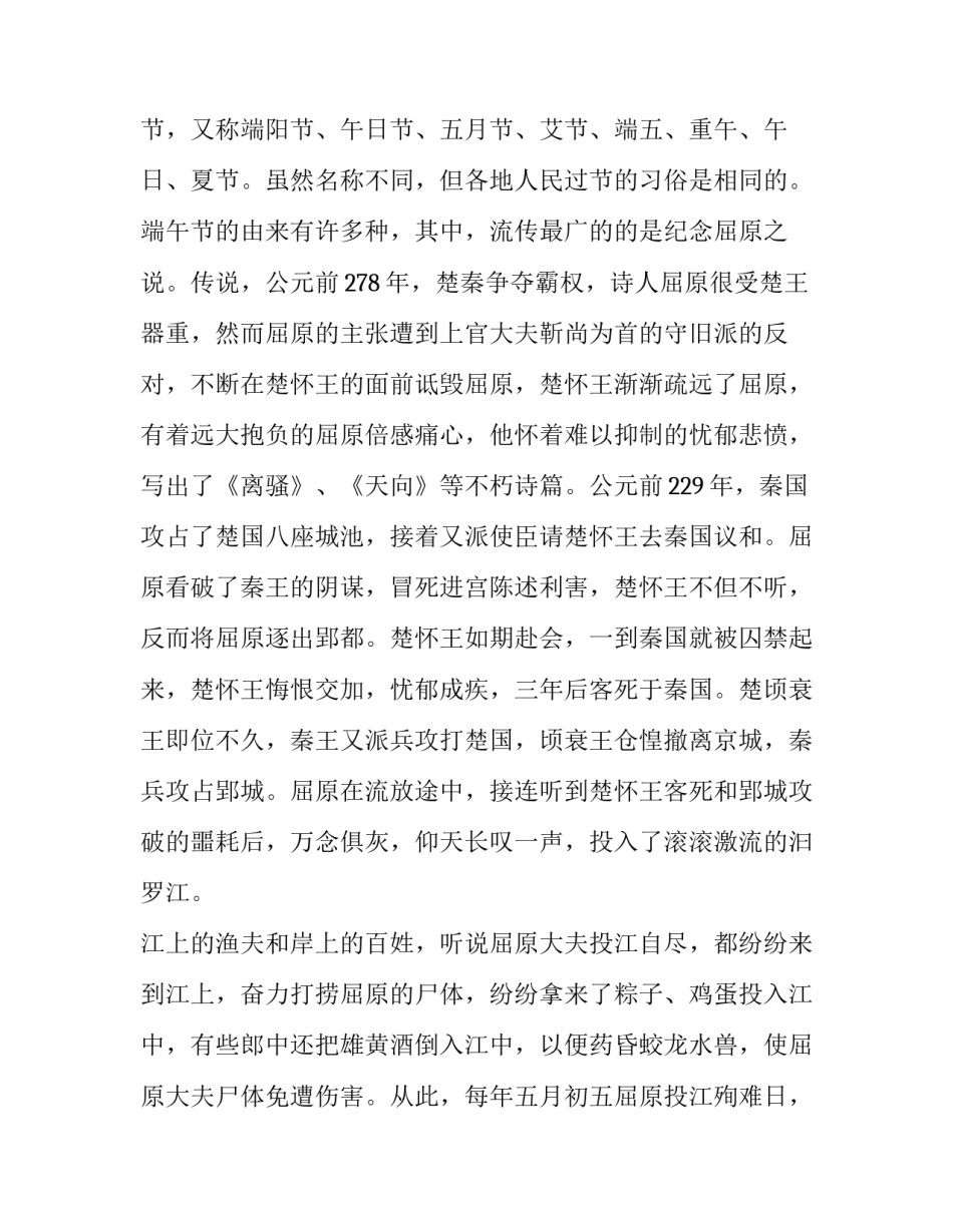 节日战备烦恼心得体会精选 过节不忘战备心得体会(3篇)_第2页