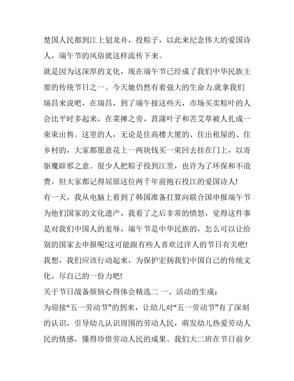 节日战备烦恼心得体会精选 过节不忘战备心得体会(3篇)_第3页