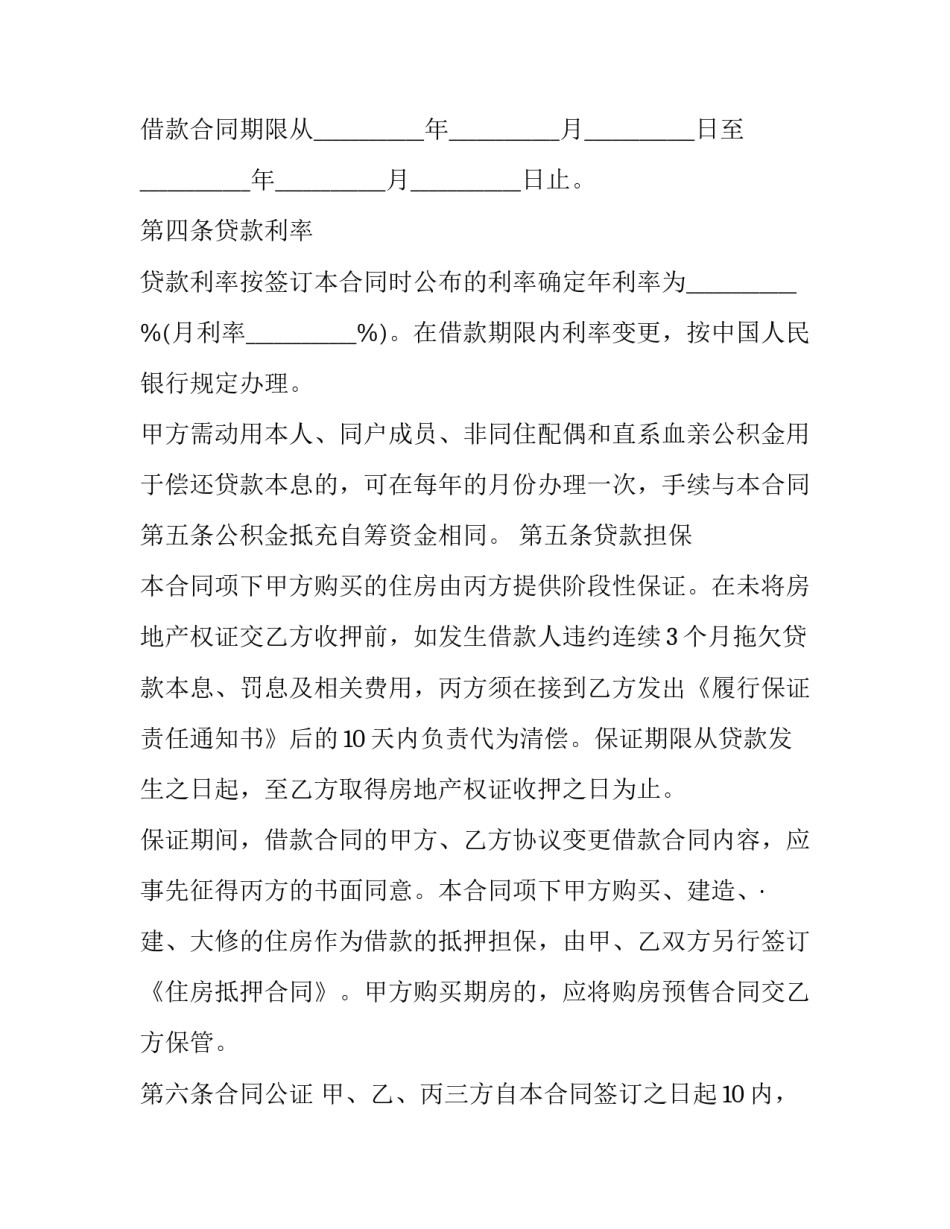 公积金贷款营销文案范文简短 金融贷款广告文案(六篇)_第2页