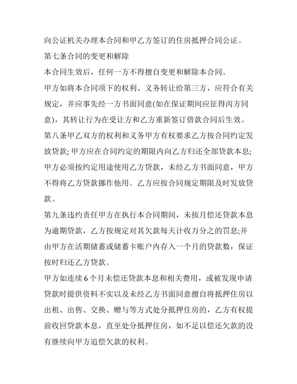 公积金贷款营销文案范文简短 金融贷款广告文案(六篇)_第3页