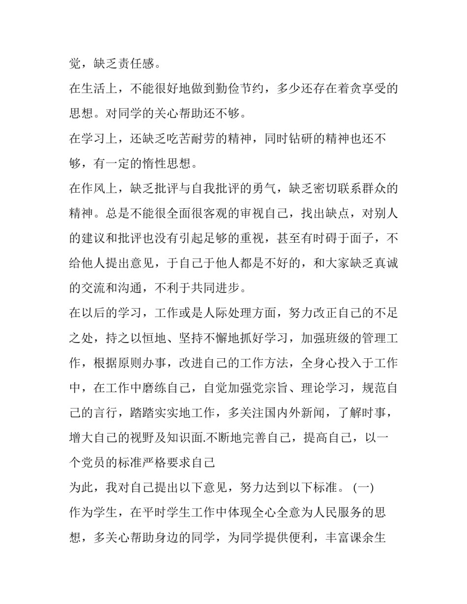 为人民服务传记心得体会实用 读为人民服务心得(二篇)_第2页