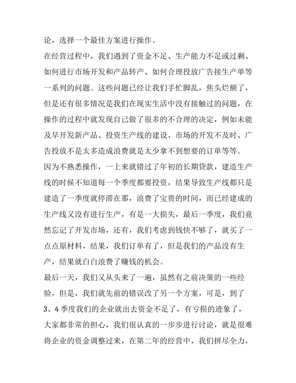 沙盘模拟世纪大桥心得体会精选 世纪大桥沙盘生产经理心得体会(9篇)_第2页