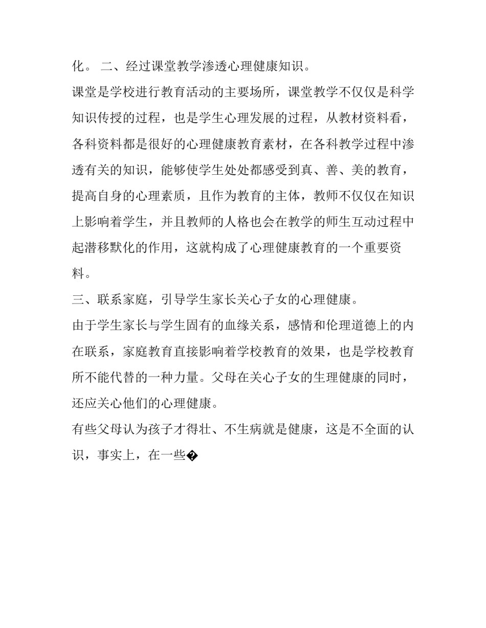 生理健康心得体会如何写 生理学心得体会范文(八篇)_第2页