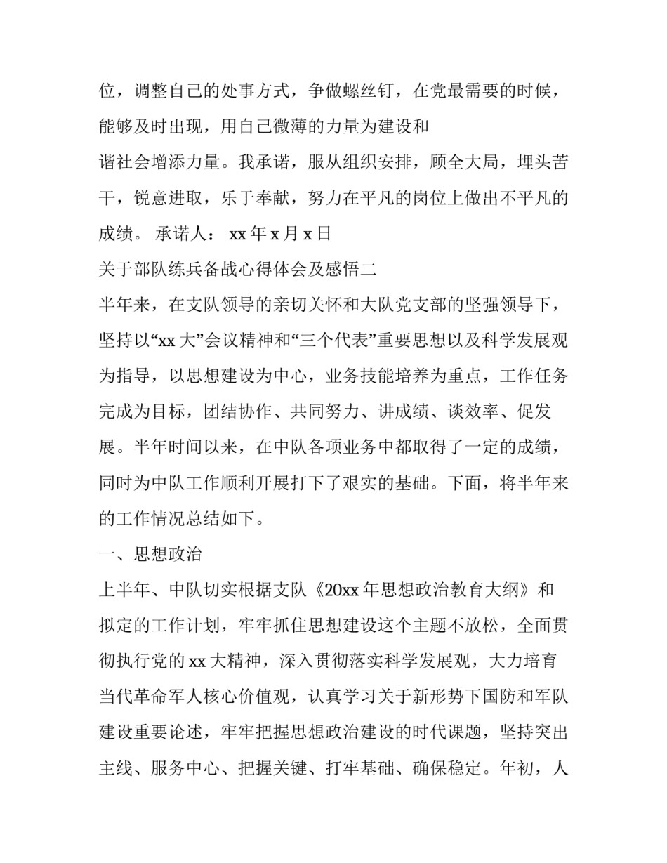 部队练兵备战心得体会及感悟 部队练兵备战心得体会战讨论发言(6篇)_第3页