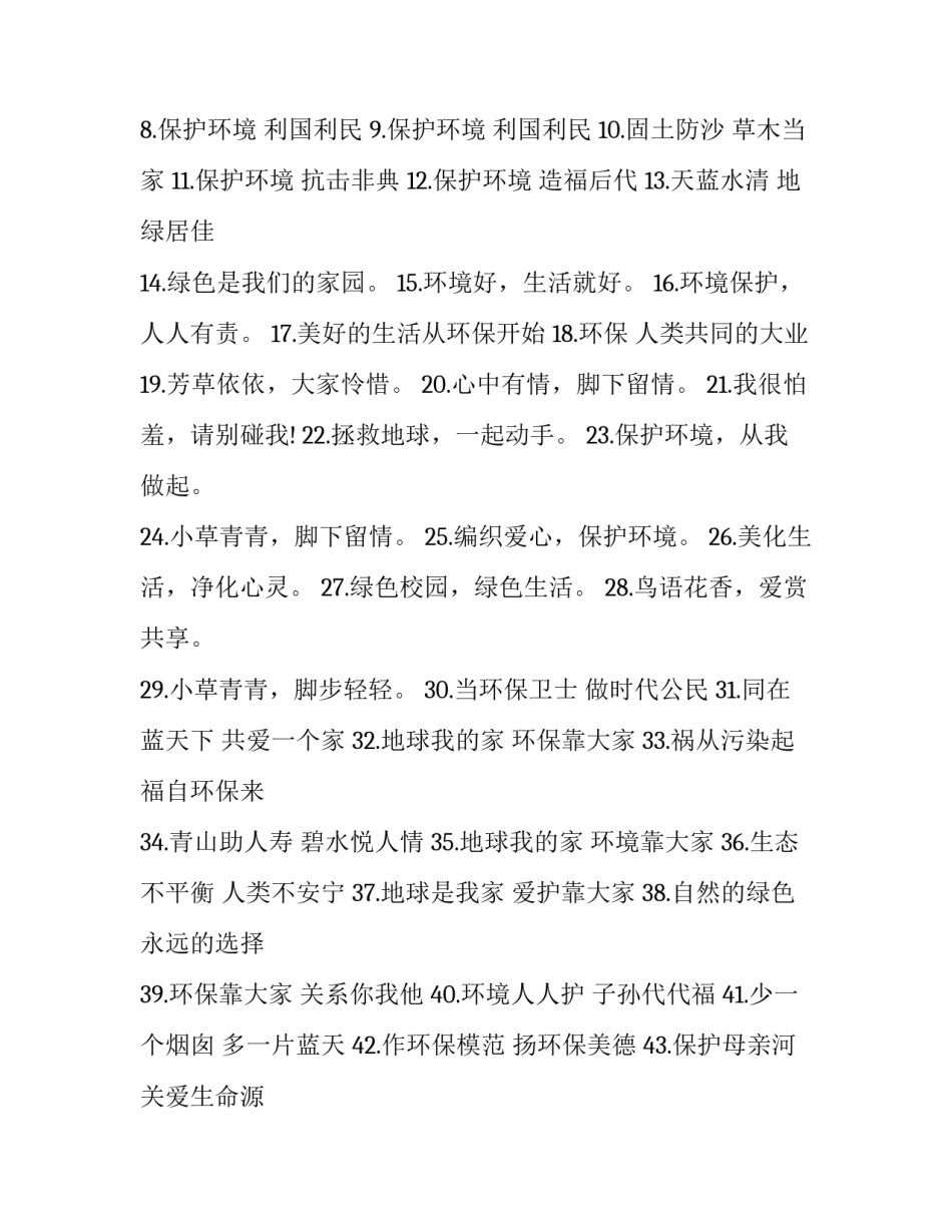 环保双胜利心得体会 环保行动心得体会200字左右(2篇)_第2页