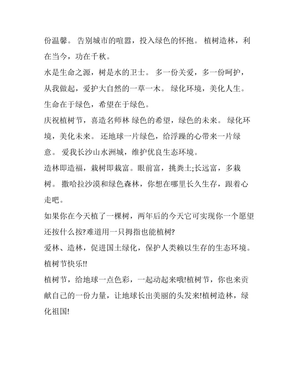 植树研学心得体会学校简短 孩子植物园研学家长感悟(三篇)_第3页