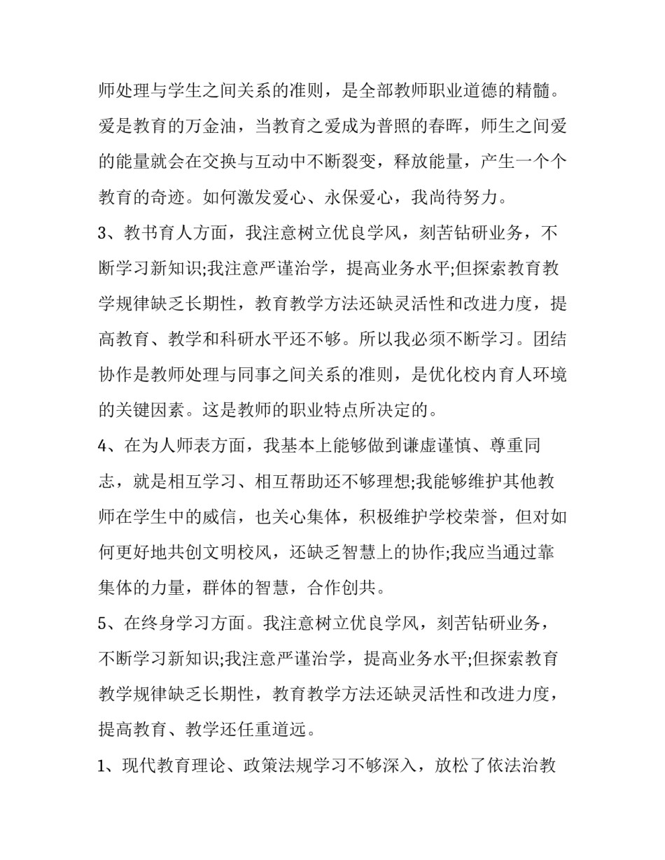 师德教育警示教育心得体会怎么写 师德警示教育专题教育教师心得体会(7篇)_第2页