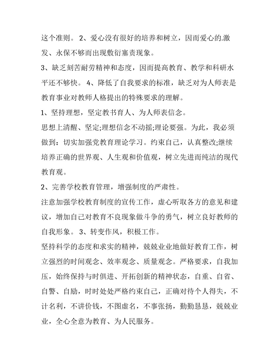 师德教育警示教育心得体会怎么写 师德警示教育专题教育教师心得体会(7篇)_第3页