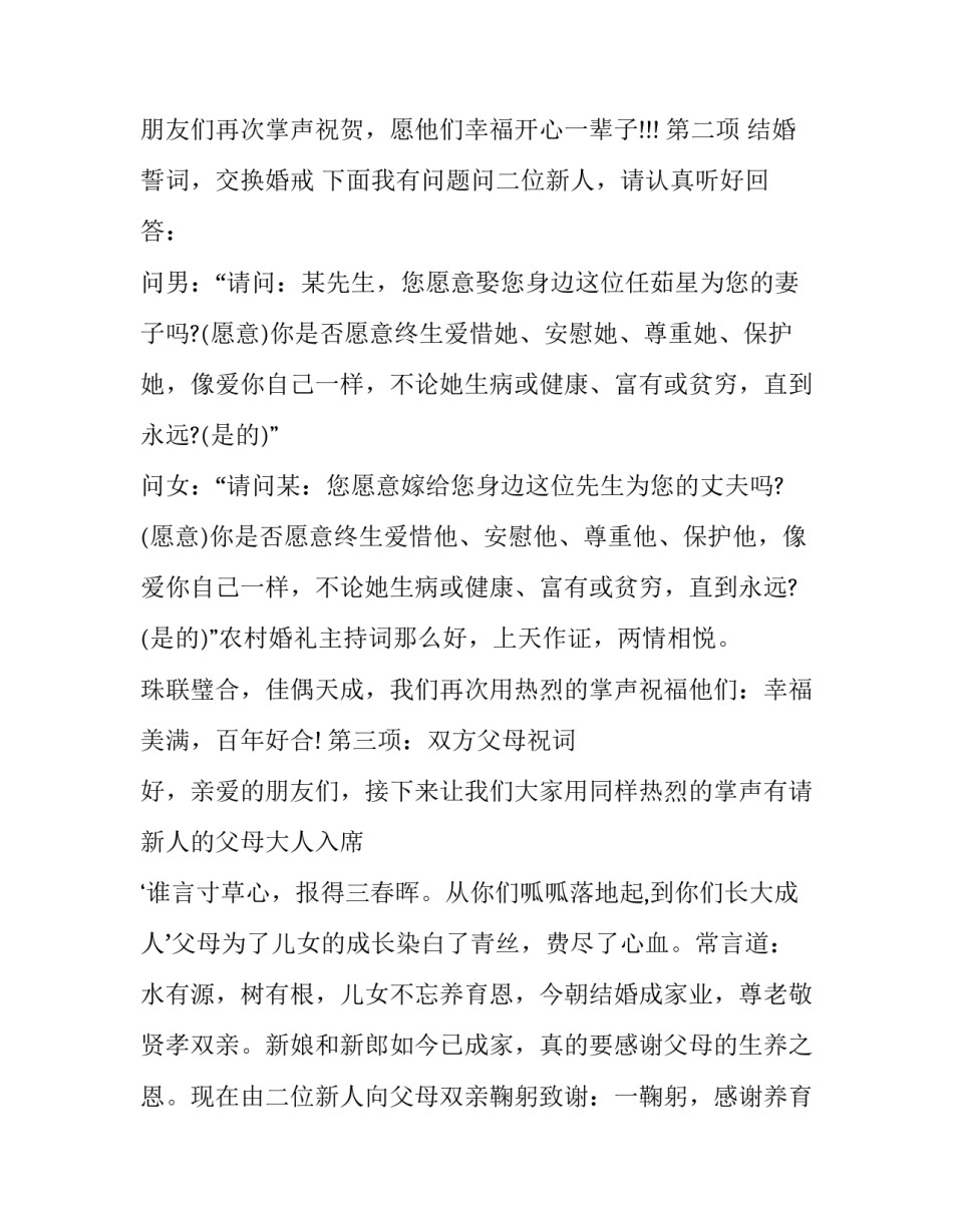 农村花圈挽联书写范文怎么写 花圈怎么写挽联 范例(7篇)_第3页