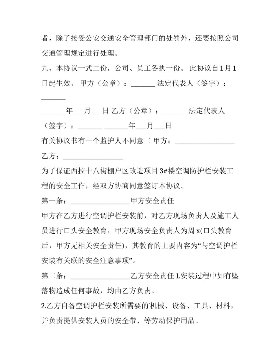协议书有一个监护人不同意 监护人可以协议约定吗(五篇)_第3页
