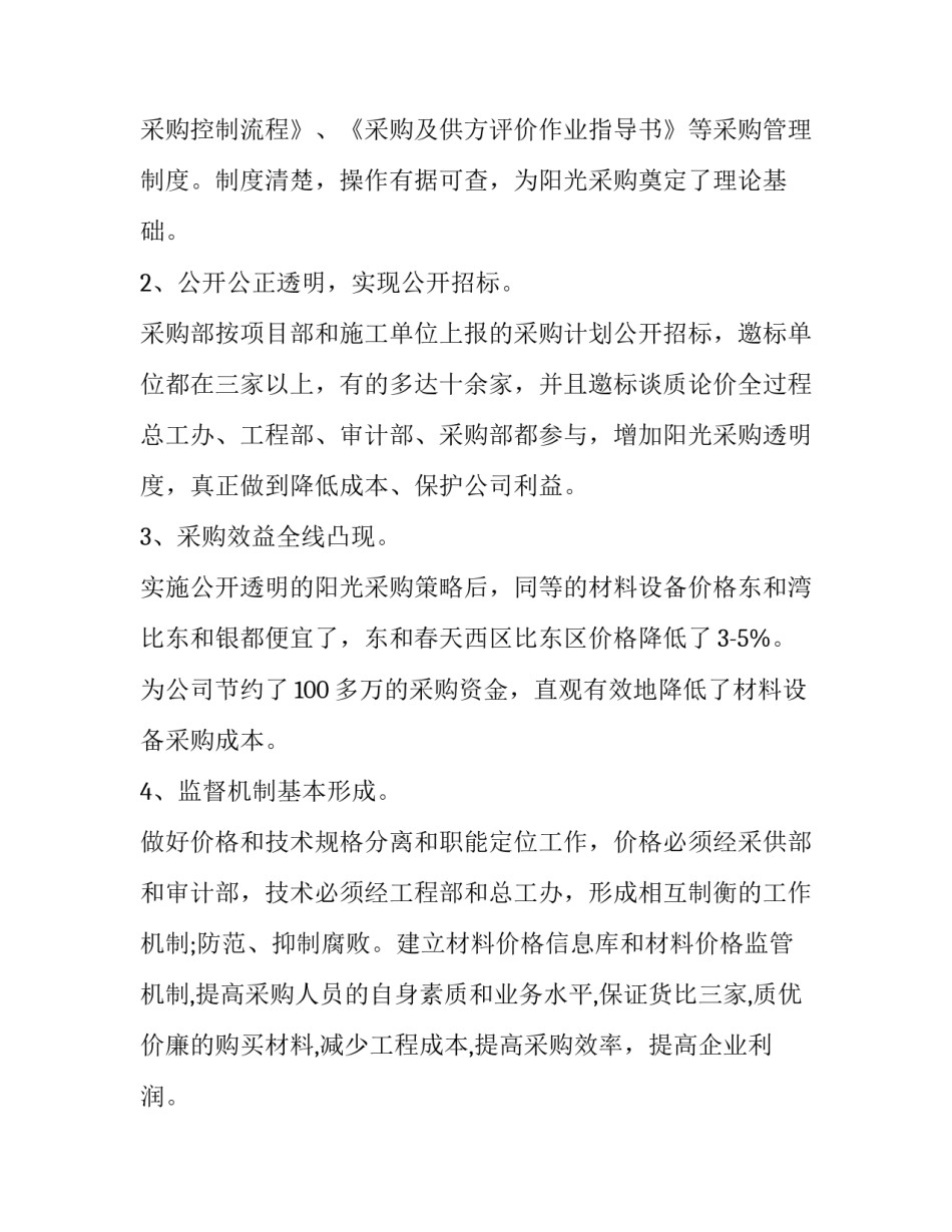 人员公示模板范文 人员公示牌模板(2篇)_第2页