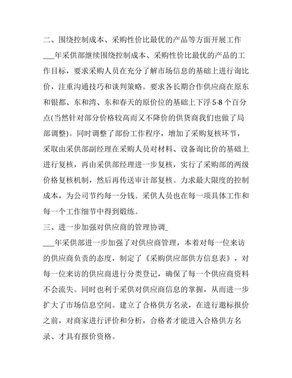 人员公示模板范文 人员公示牌模板(2篇)_第3页